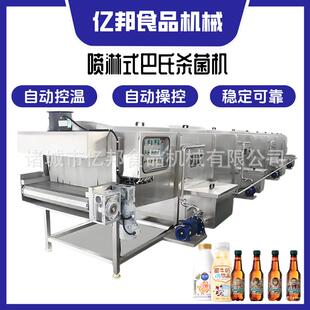喷淋式 巴氏杀菌机易拉罐喷淋杀菌冷却机PET瓶饮料商用杀菌设备