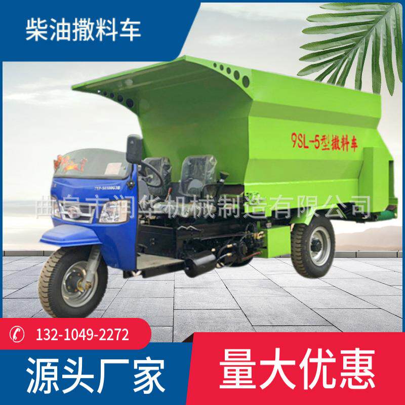 9SL-5撒料车牛羊自动饲喂机机动三轮饲料撒料机养殖场拉料车