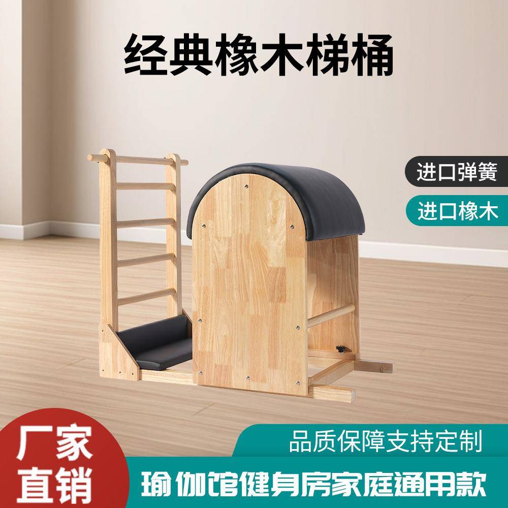 普拉提健身提梯桶锻炼产后恢复瑜伽桶女士家用运动器材室内拉伸