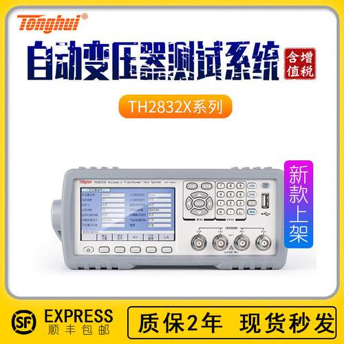常州同惠电桥TH2830电容电感电阻检测仪TH2832LCR数字电桥测试仪