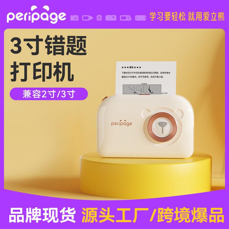 爱立熊A3x打印机家用小型宽幅错题打印机家用连手机热敏打印机