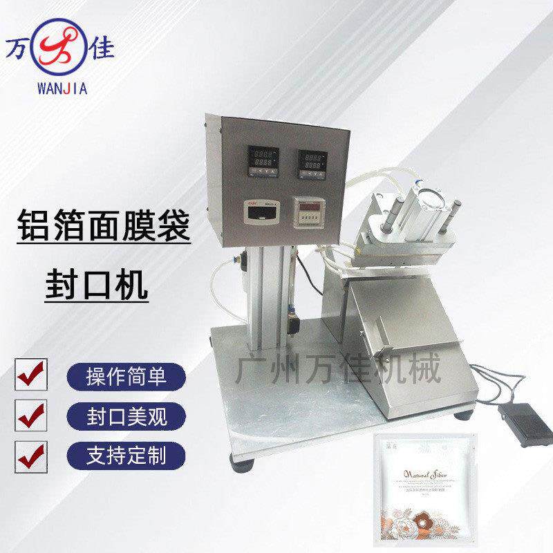 面膜封口机 铝箔袋密封机半自动面膜袋封口机 钢印密封厂家直销