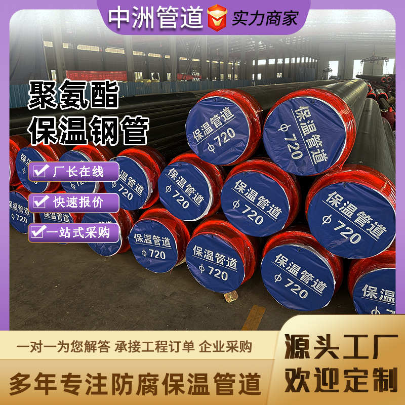 预制直埋聚氨酯保温管塑套钢硬质发泡保温钢管地埋热力管道厂家