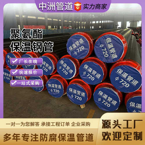 聚氨酯泡沫直埋管地埋供暖管道保温钢管厂家镀锌铁皮聚氨酯保温管