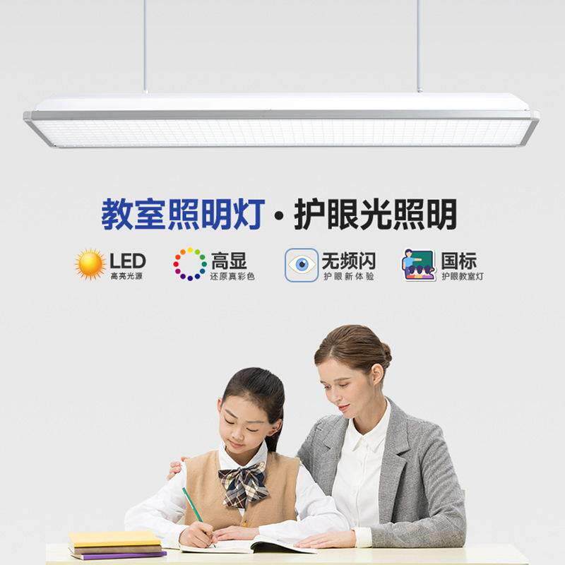 学校专用灯led教室护眼无频闪吊灯格栅照明吸顶灯防眩黑板灯教育