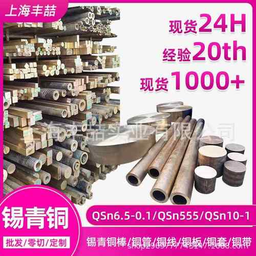 锡青铜QSn555锡青铜棒QSn6.5-0.1锡青铜板QSn10-1锡青铜管磷铜带