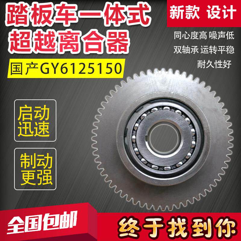 包邮摩托踏板车GY6 125 150起启动盘本体超越离合器总成一体新款