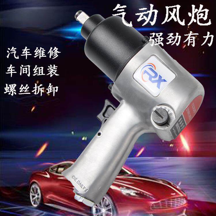 气动风炮扳手1/2寸重型风炮气动扳手嵘翔RX-1440风扳定扭矩工具