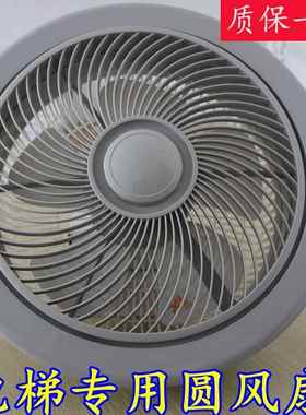 需定制电梯圆风扇BRB 货梯风扇YNFJ-201轿厢风扇 方形圆形风扇BRA