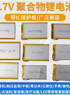 3.7V聚合物锂电池大容量智力快车影片早教机606090移动移动充电芯