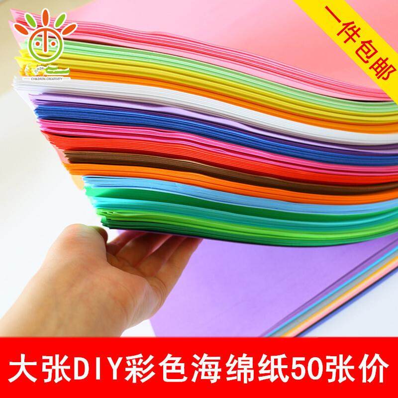包邮彩色大张手工海绵纸泡沫纸 儿童幼儿园diy材料花艺纸玫瑰,文具电教/文化用品/商务用品,折纸/手工纸/衍纸,淘宝优惠券,粉丝福利购,淘宝优惠卷