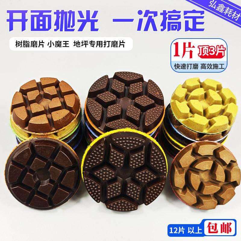 金刚石打磨片混凝土固化环氧树脂干磨片小磨王锋利耐磨三寸四寸