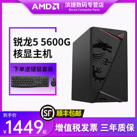 AMD锐龙R5 5600G家用游戏办公电脑核显主机台式机DIY整机组装机CF