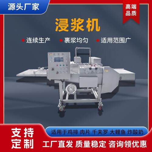 鸡排肉饼淋浆机500kg/h全自动淋浆设备大型千夫罗浓浆浸浆机