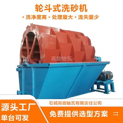 轮斗式洗砂机XSD2600大型双排叶轮洗沙脱泥一体细沙流失量少