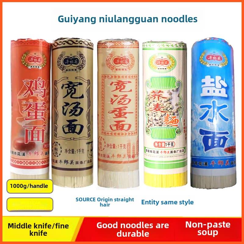 鸡蛋面贵州特产贵阳牛郎关面条宽汤面富康面鸡蛋面1000g手工
