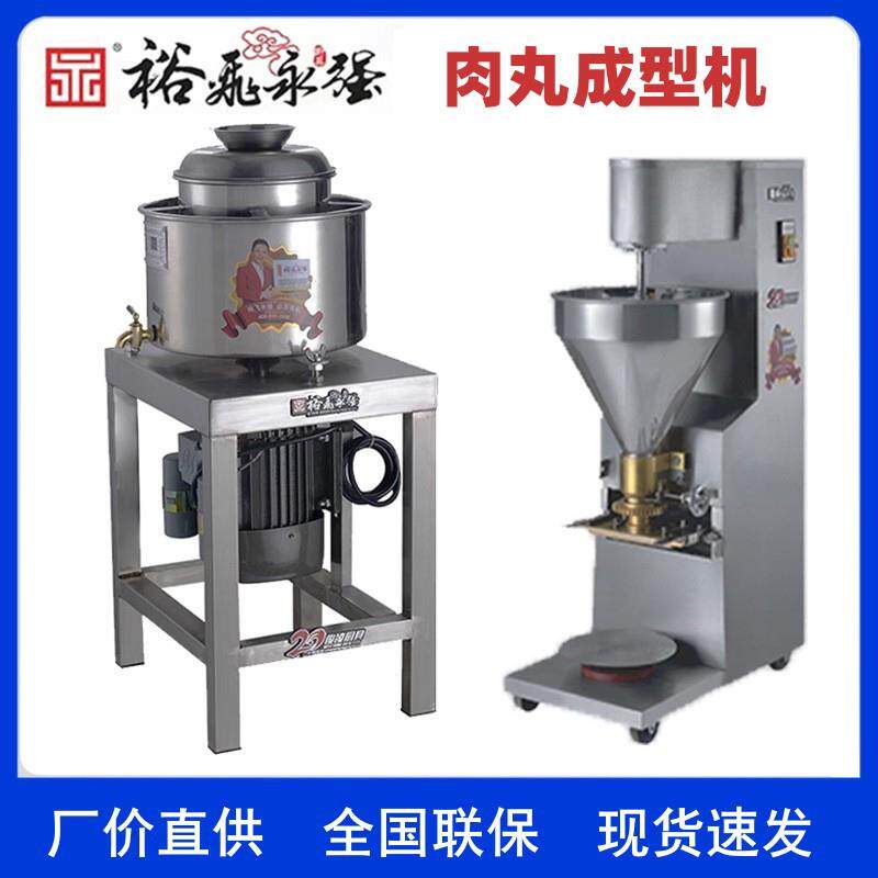 裕飞永强肉丸成型机商用全自动丸子机牛肉丸碎肉打浆机碎菜绞肉