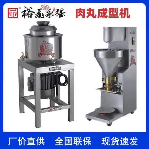 裕飞肉丸成型机商用全自动丸子机牛肉丸碎肉打浆机碎菜绞肉