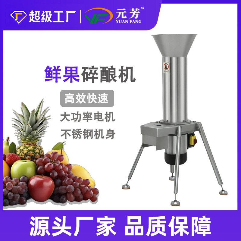 商用鲜果碎酿机打浆机不锈钢料筒大容量打汁机大型水果打泥机