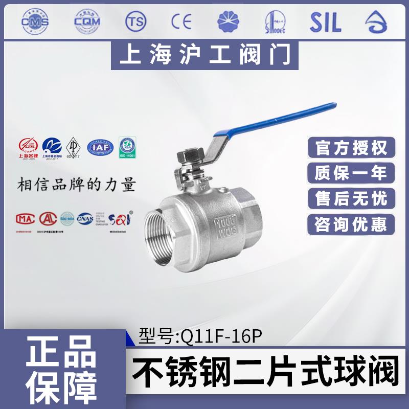 上海沪工304不锈钢球阀开关二片式一寸内丝水管阀门4分6分1寸Q11F