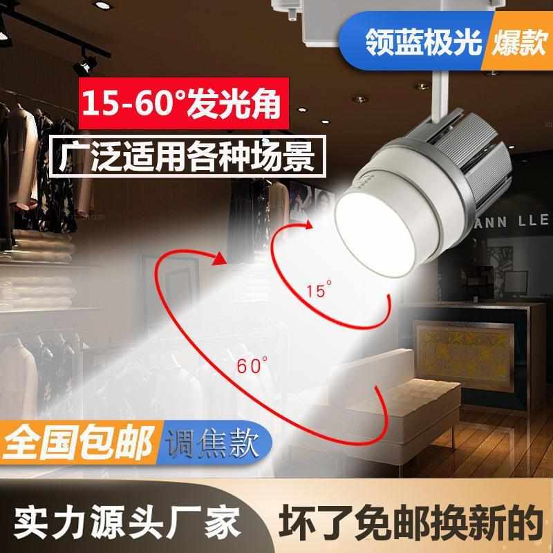 聚光灯高显led射灯冷商用轨道服装店锻散热器变焦明装灯cob指调焦