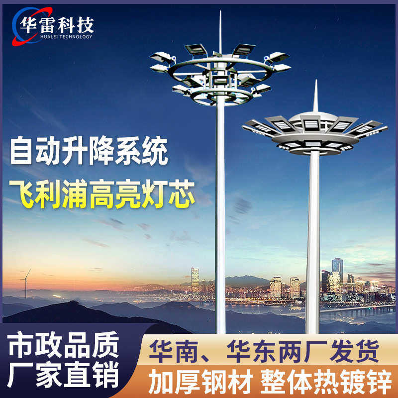 升降高杆灯18米25米30米广场球场投光灯港口体育场投光灯车站机场