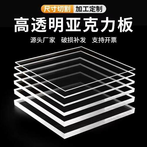 高透明压克力板 有机玻璃板 定制 PVC板 pc耐力板23456810mm厚板