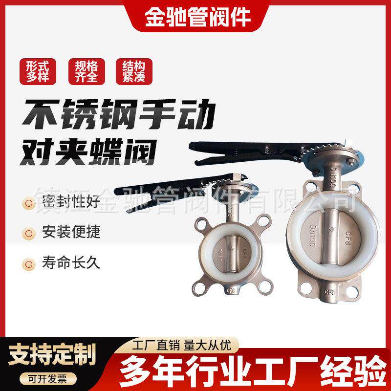 304不锈钢手动蝶阀对夹式衬四氟酸碱耐高温快速开关手动切断蝶阀