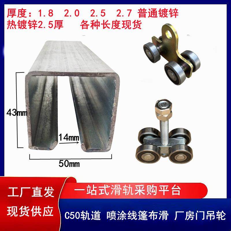 C50重型工业厂房移门轨道吊轮滑轮吊轨推拉门轨道载重500KG导轨
