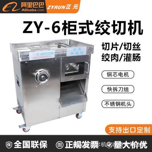 多功能绞肉机商用ZY-6大功率不锈钢切肉打肉灌肠绞切机肉铺用