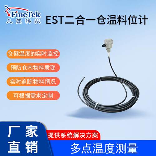 仓温线仓温料位计仓储温度料位监测连续多点位仓储温度监测传感器