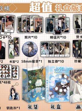 林秋楠周边写真集书签贺卡明信片拍立得珍藏卡海报钥匙扣立牌吧唧