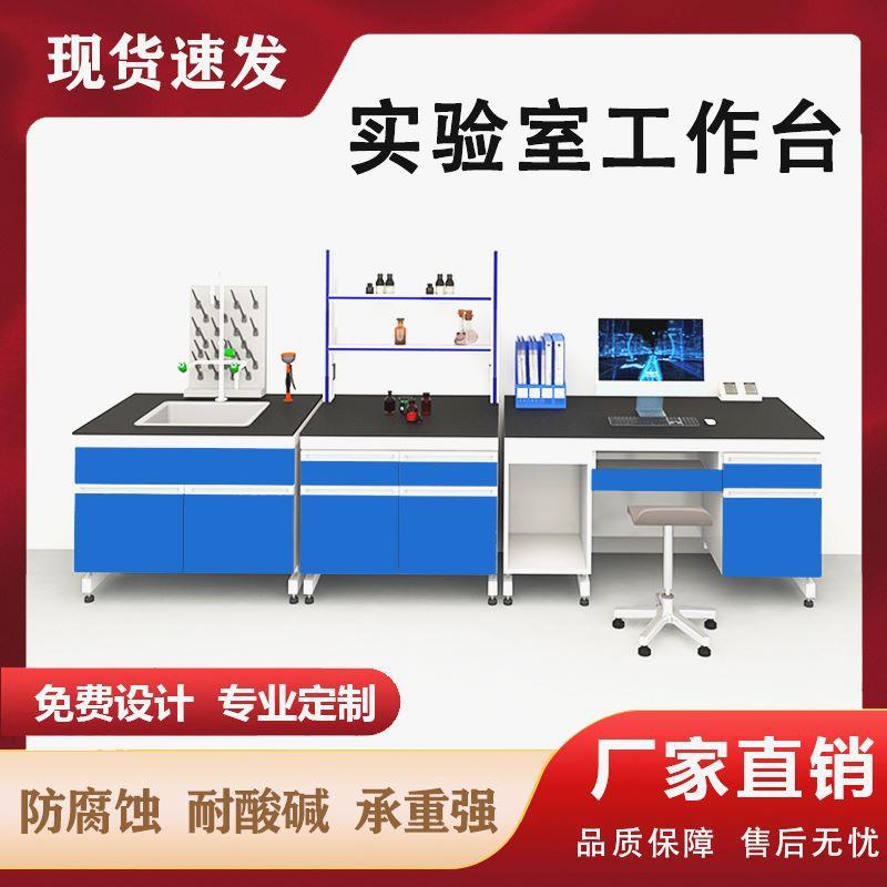 实验室工作台钢木实验台边台PP试验台化验室操作台水槽台直销