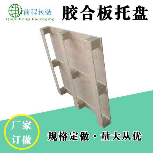 仓储木质托盘出口托盘叉车木栈板胶合板托盘生产厂家