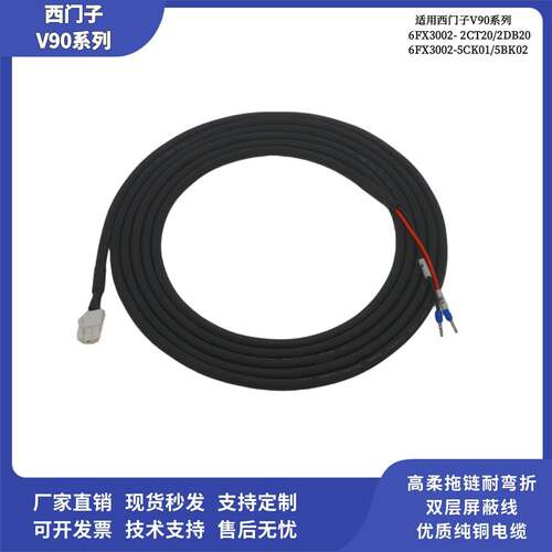 厂家直销6FX3002-5BK02-1AD0/1AF0/刹车线-1CA0 V90伺服抱闸线束