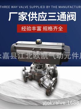 供应三通球阀Y型三通球阀球式换向阀快装三通换向阀静音