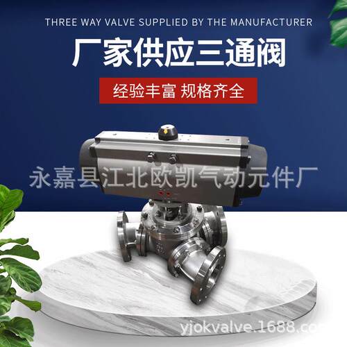 供应三通球阀Y型三通球阀球式换向阀快装三通换向阀静音