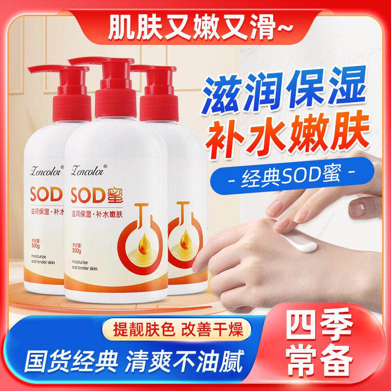 sod蜜正品官方店保湿面霜身体乳护手霜滋润防干裂男女士通用