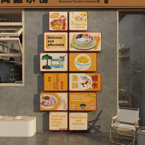糖水店墙面装饰网红签到拍照区甜品蛋糕氛围会场背景窗口布局贴纸