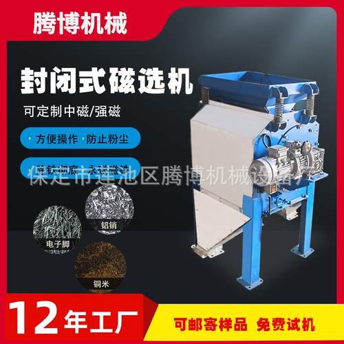 封闭式磁选机8000高斯强磁吸铁机铜屑铝屑除铁机厂家直销