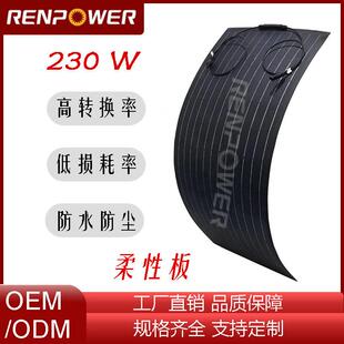230W晶效太阳能ETFE/PET材质半柔性板DC接头车载充电供电