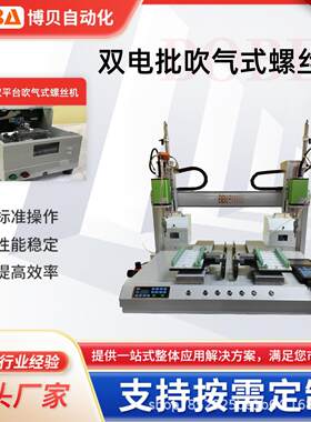 全自动锁螺丝机采用伺服控制系统精准送料定位适用多种螺丝类型