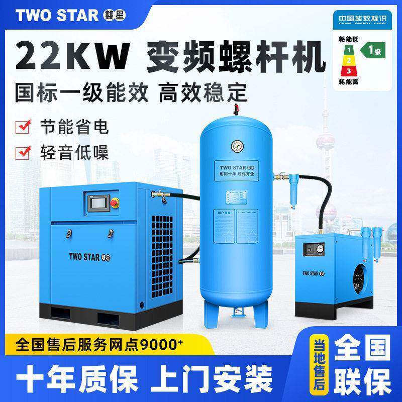 22KW螺杆式空压机整套22千瓦螺杆式变频空压机无油节能空气压缩机