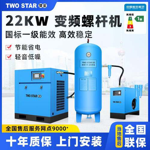 22KW螺杆式空压机整套22千瓦螺杆式变频空压机无油节能空气压缩机