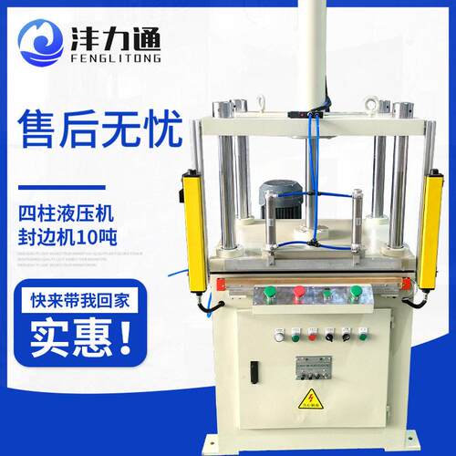 厂家供应四柱液压机精密小型封边机10吨精度金属纸盒油压机