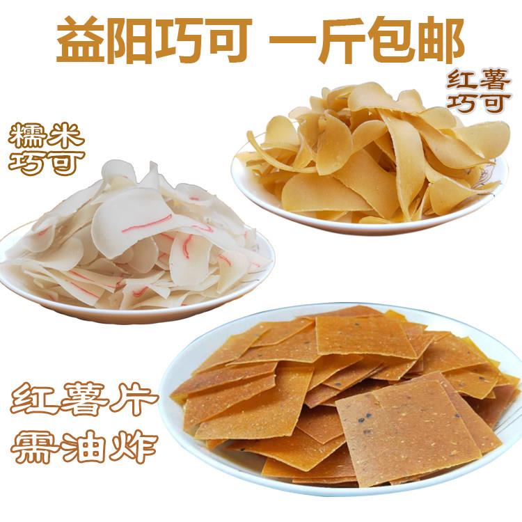 新疆包邮湖南益阳特产糯米红薯巧可农家薄红薯片油炸香酥脆年货50 - 实物图