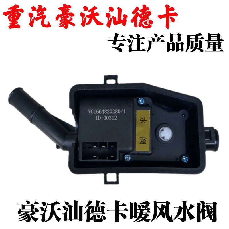 适配豪沃汕德卡暖风水阀T7TXT5GC7HG7空调转换水阀电机配件