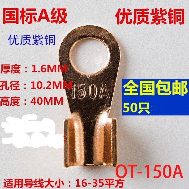 展握牌纯紫铜国标 开 口鼻150A 铜线 线耳铜线 线鼻子铜接线 线端