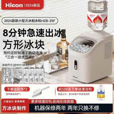 Hicom惠康小型摆摊商用制冰机家用小功率20KG大容量方冰块制作机