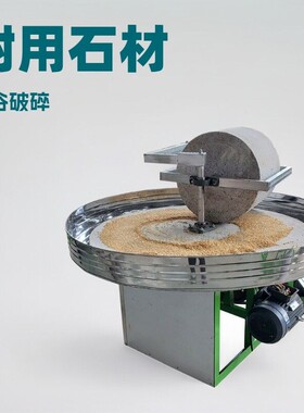 石磨面粉机艾草加工艾绒电动石磨玉米小麦磨面机多功能石碾子